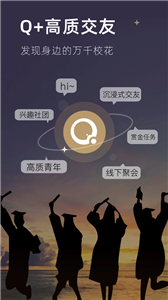 Q+交友 截图2