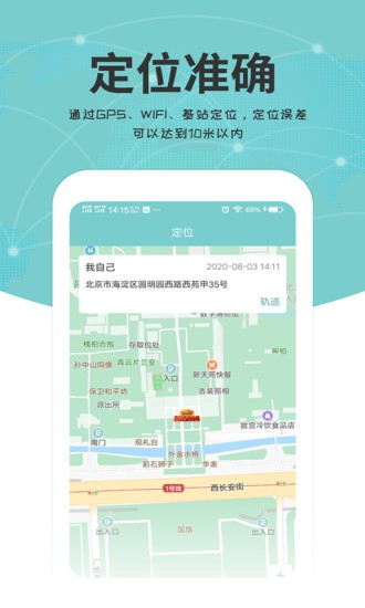 关爱通 截图5