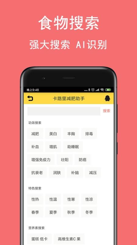 卡路里减肥助手 截图3