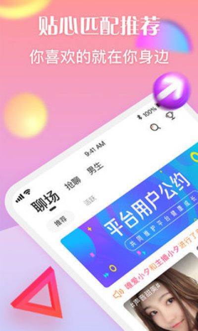 陌笙聊天app 截图2