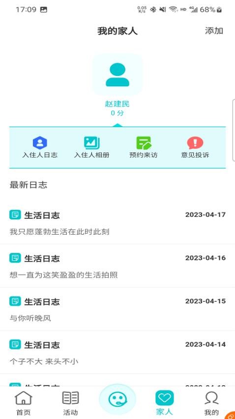 槿椿颐养 截图1