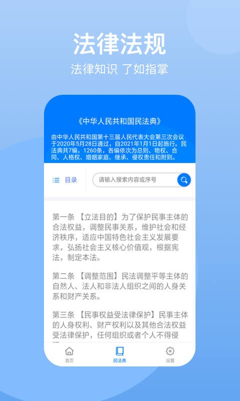 民法典 截图2