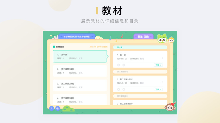 音乐窝教学端 截图1