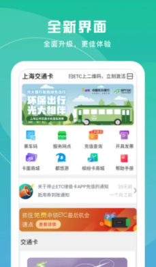 上海交通一卡通app下载