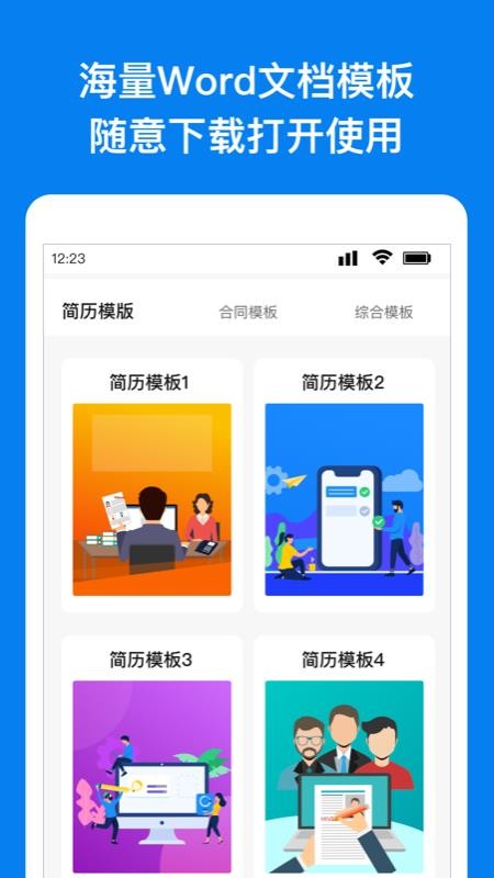 Wrod文档 截图3