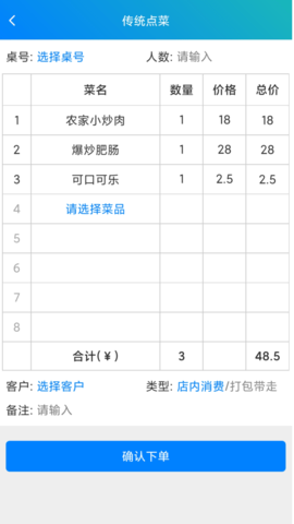 简易云点餐1.0.0 截图2