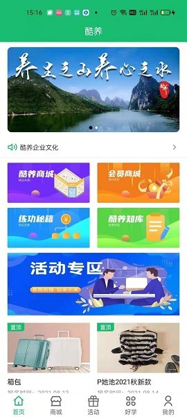 酷养软件 截图1