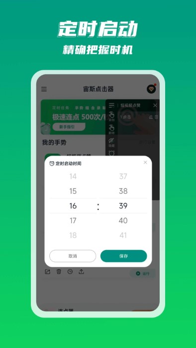 宙斯点击器app 截图1