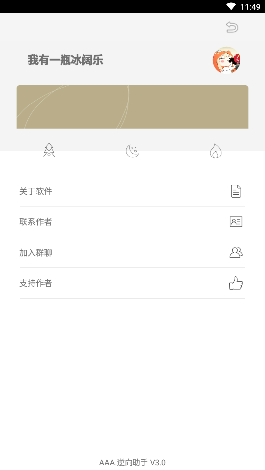 aaa逆向助手app3.0 截图1