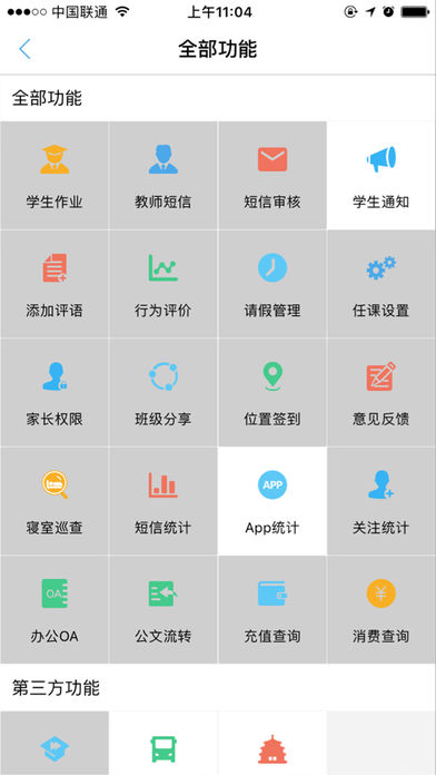 智汇e校园app下载 截图4