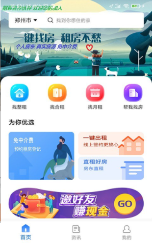 去直租 截图1