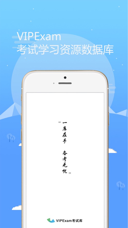 考试库app 截图1