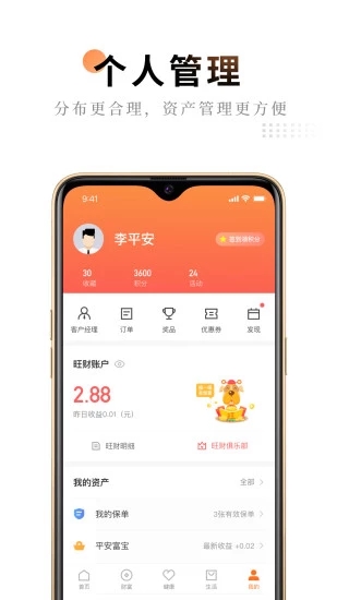 平安金管家 截图1