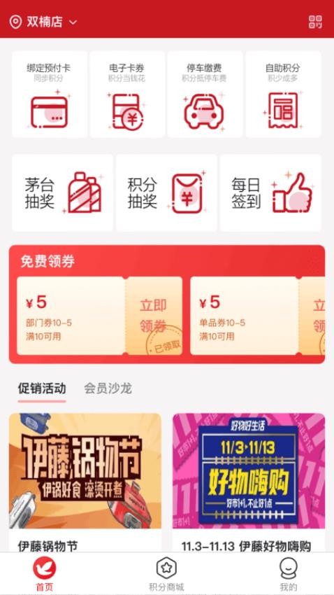 i伊藤app 截图1