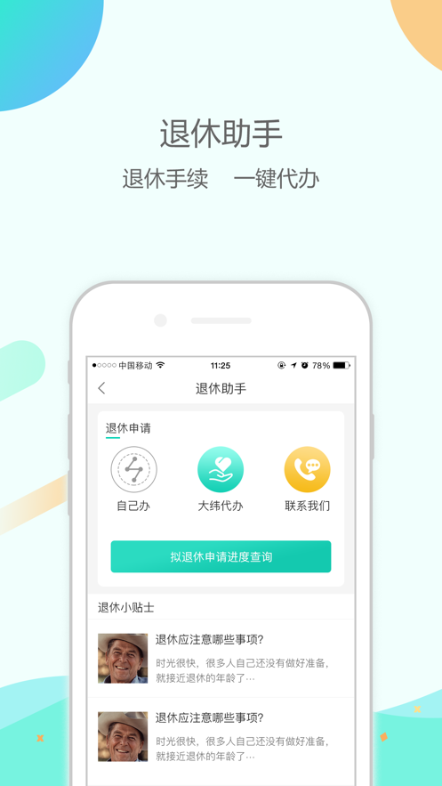 大纬康养app 截图2