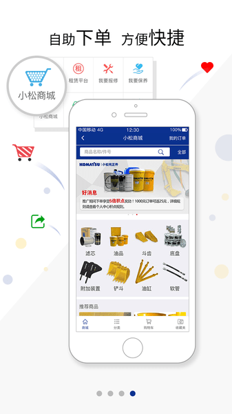 我的小松app 截图1