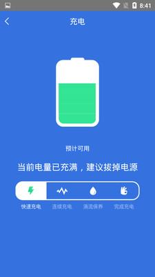 快速充电加速管家 截图3