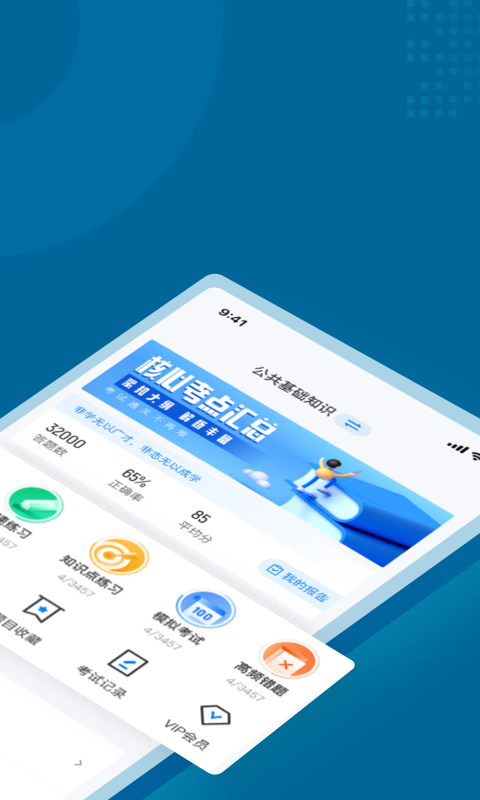 公安执法资格考试聚题库app 截图3