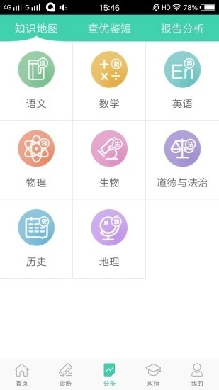 智慧学伴学生版 截图3