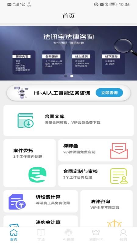 法讯宝app 截图3