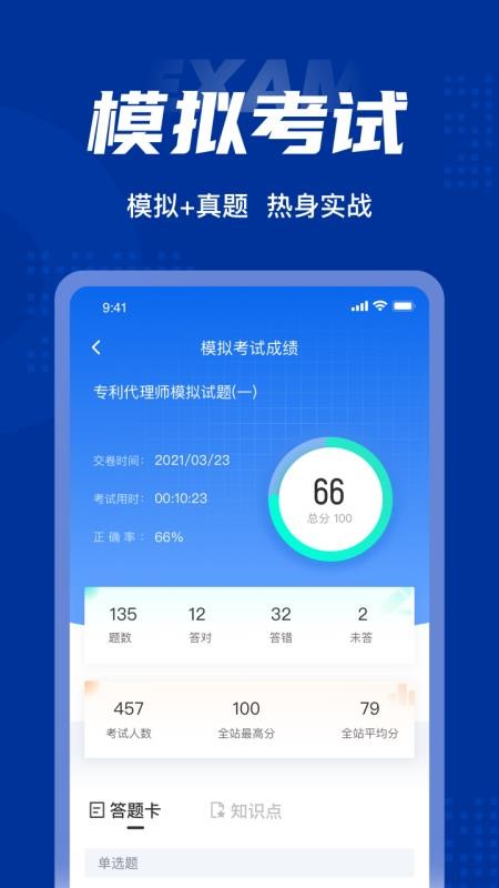 专利代理师考试聚题库 截图1