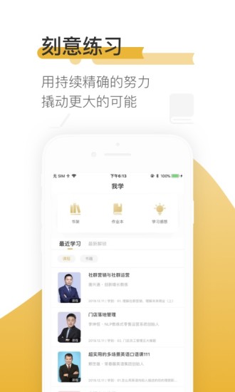 一书一课app 截图4