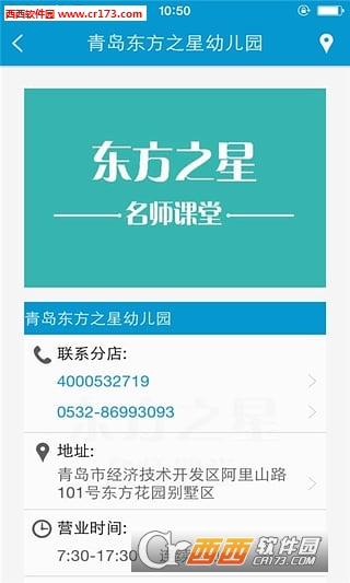 名师e课堂app 截图3