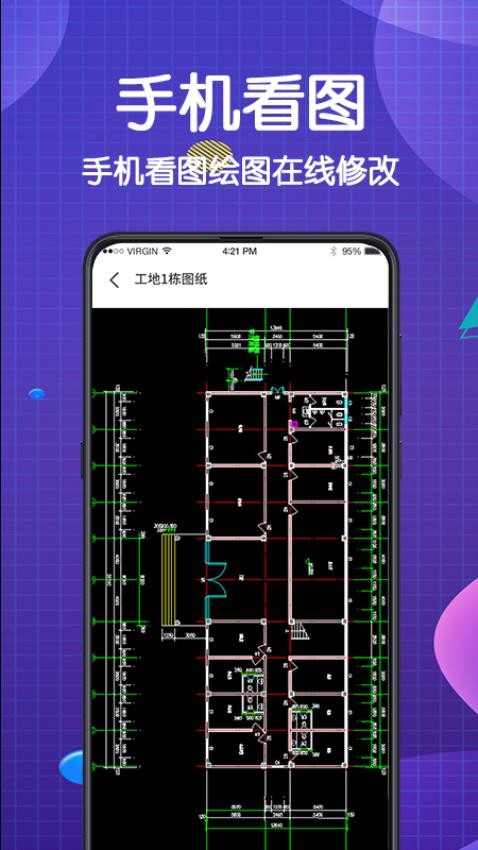 手机看图王CAD大师APP 截图2