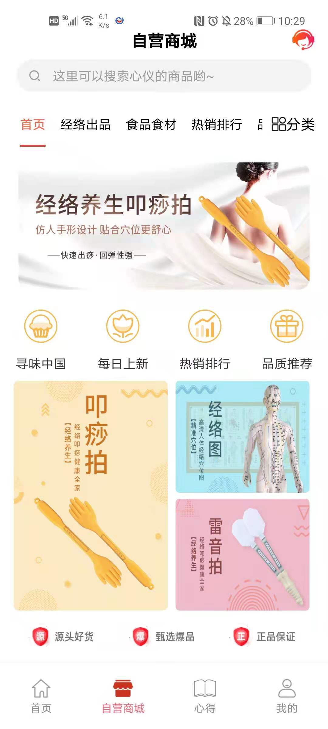 健康帮驿站app 截图2