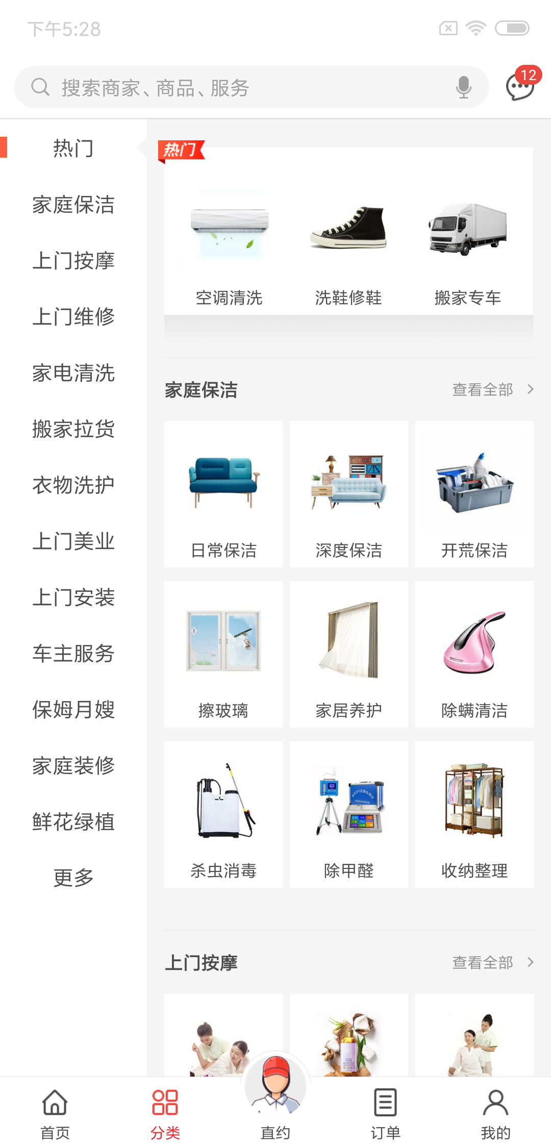 到位app 截图2