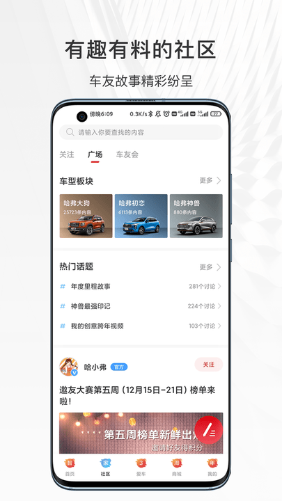 哈弗智家最新app 截图2