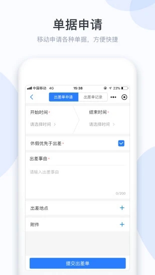 小D协同app 截图2