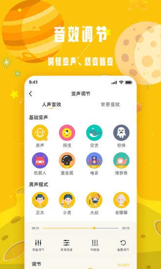 变声星球 截图2