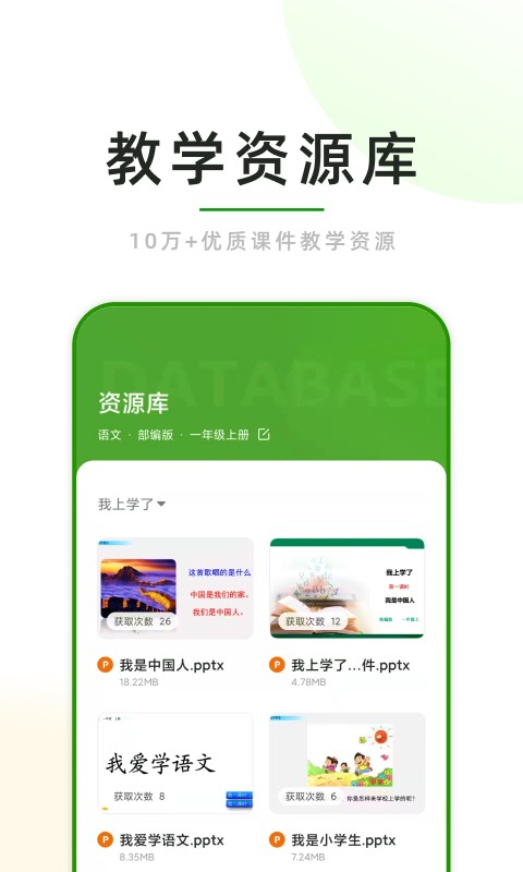 课堂小助 截图3