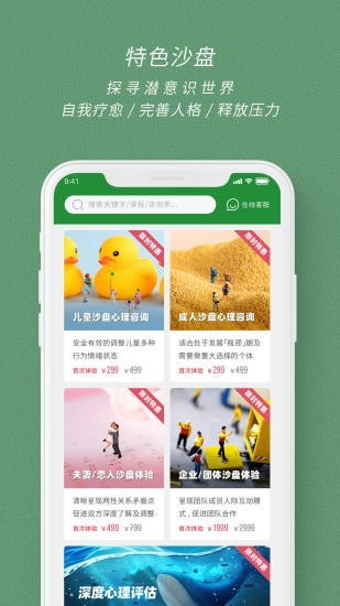 晓霆心理教育app 截图1