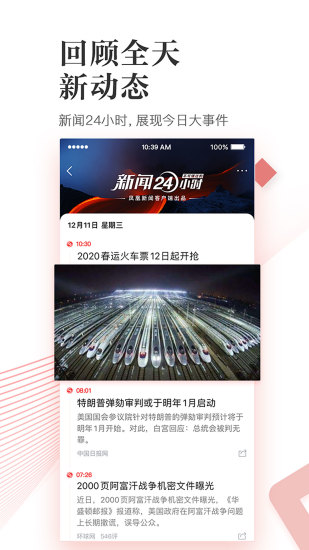 凤凰新闻2024 截图2