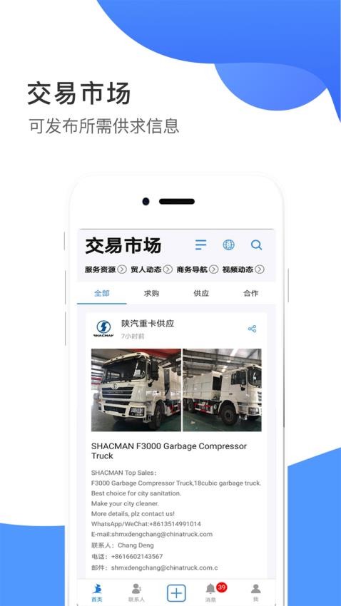 畅销天下app 截图4