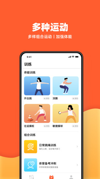 天天跳绳app 截图2