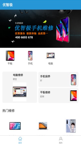 优智极数码维修app 截图1