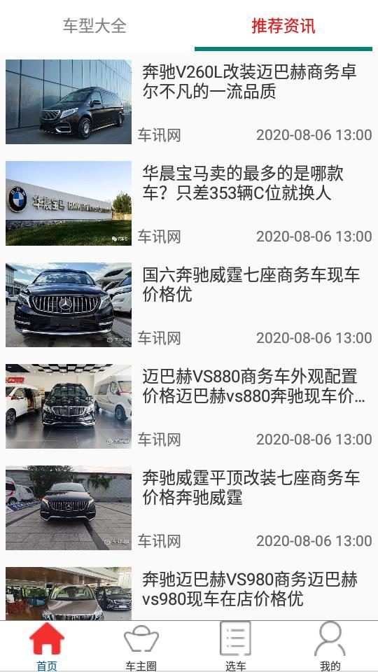 新和汽车 截图2