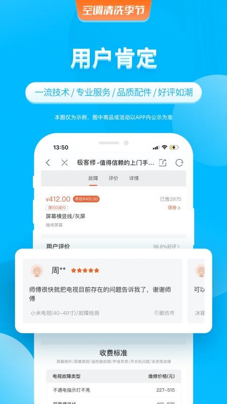 极客修空调维修 截图3