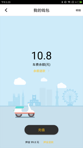 骑骑摩租app 1.0.2 截图3