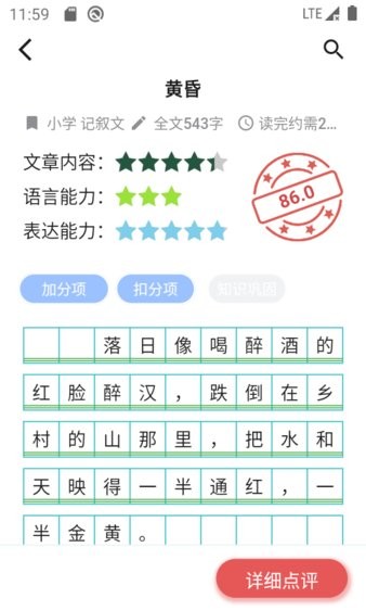 友章作文app 截图3