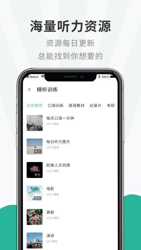 小学英语听力软件 截图4