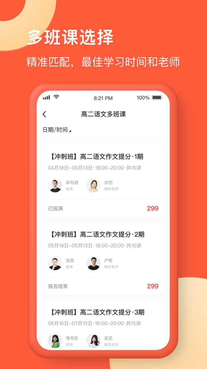 在线网校 截图1