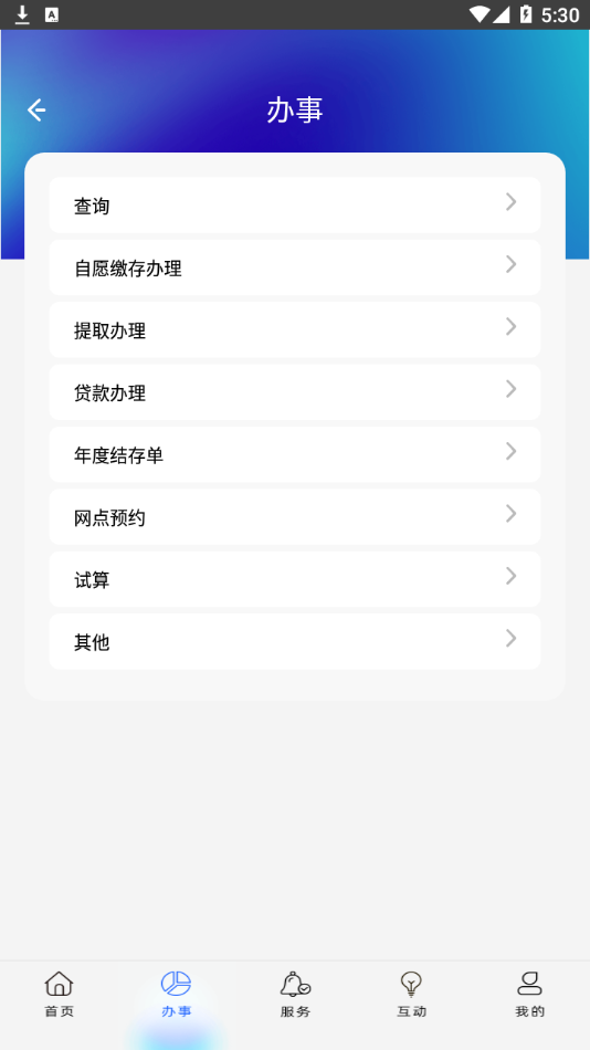 上海公积金app 截图3