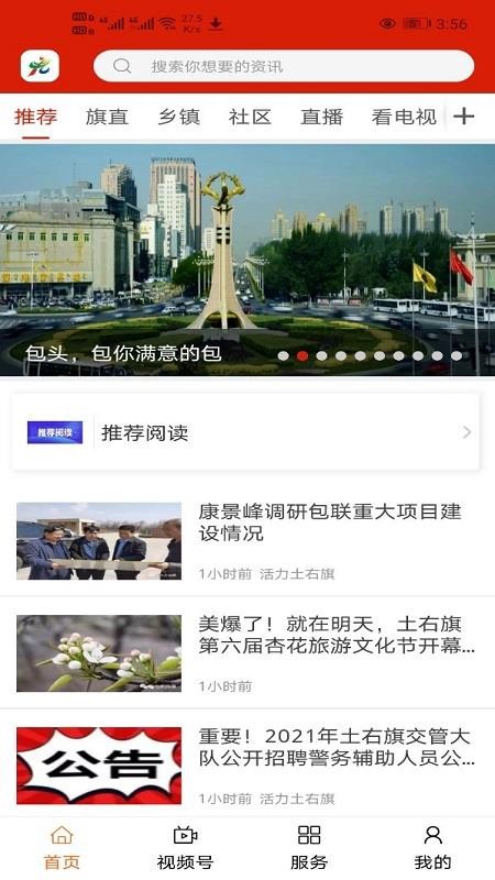 爱土右app 截图2