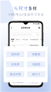 懒人证件照app 截图3