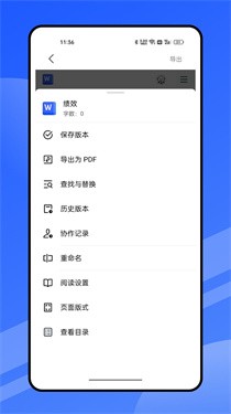 启华Word文档编辑 截图3