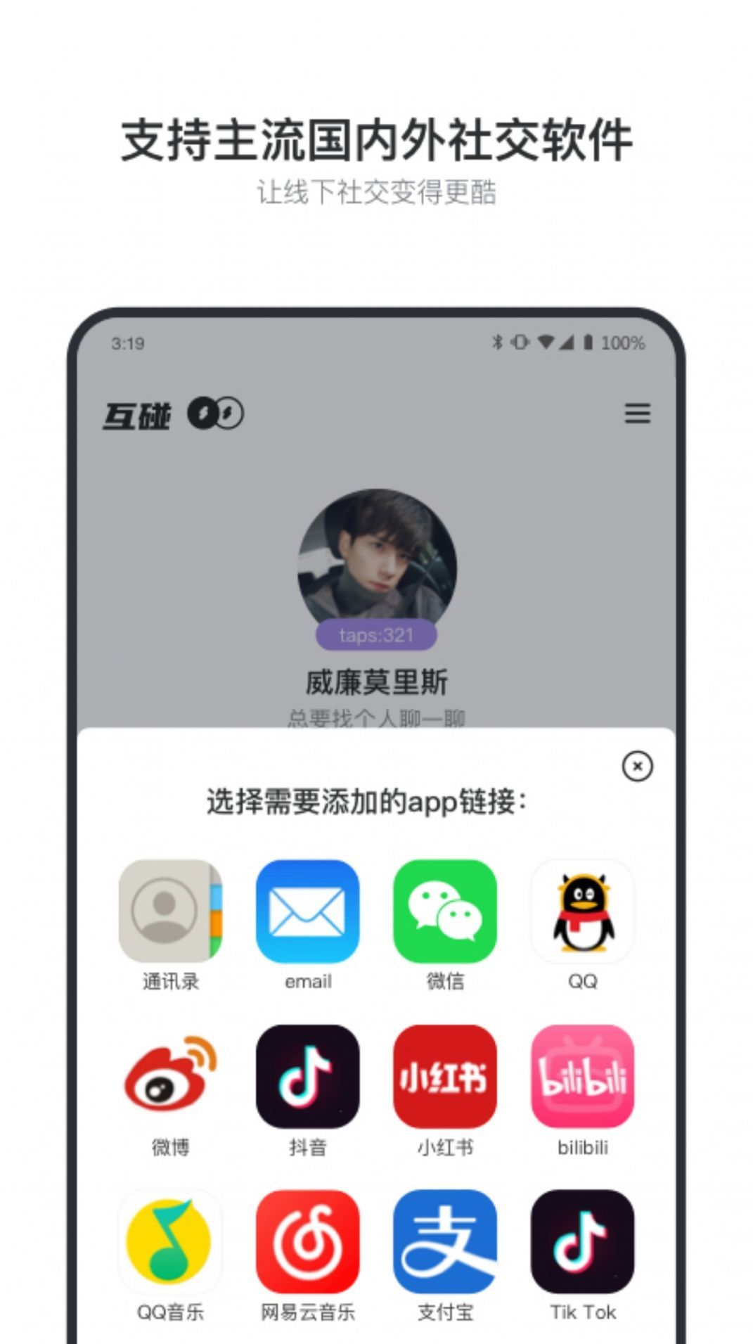 互碰交友 截图2